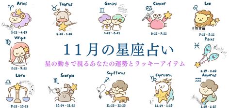 11 月 20 日 星座|11月20日生日書（天蠍座）